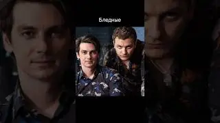 Братья-актеры 
