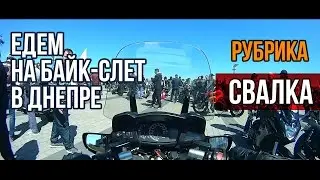 #СВАЛКА