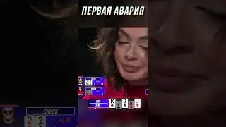 ПЕРВАЯ АВАРИЯ | МЕДИА ПОКЕР 