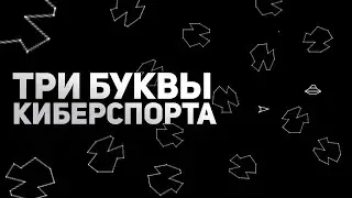 Факты из игр которые вы можете не знать. Экоактивисты, Полоска HP и три буквы киберспорта