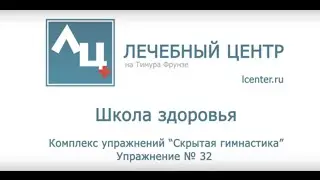 Комплекс упражнений 