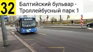 32 троллейбус. Балтийский Бульвар - Троллейбусный парк №1