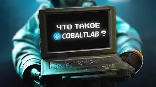 Ответы на частые вопросы аудитории COBALT LAB! Это проект в Rust/Раст?