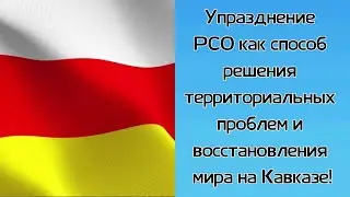 Как решить земельный вопрос РИ и почему молчит руководство республики?