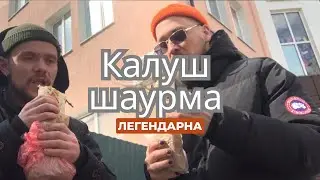 Старовинна Шаурма Калуша