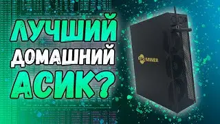 Jasminer X16-Q | Лучший асик для дома или не всё так хорошо?