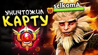 КОМА УНИЧТОЖАЕТ ПАБЛИК НА СИГНАТУРНОМ МК 🔥 sclkoma Dota 2
