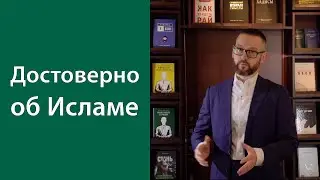 Книги об Исламе