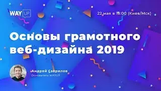 Основы грамотного веб-дизайна 2021 в Figma