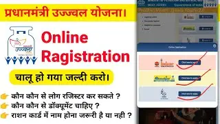 PM ujjwala Yojana online apply 2024 | free Gas cylinder ka form kaise bhare | pm ujjwala Yojana