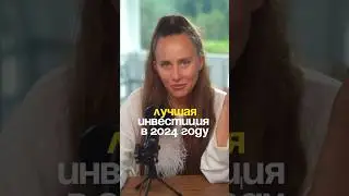 Во что инвестировать в 2024