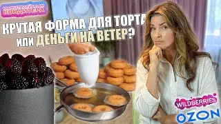 Новый СЕЗОН👋🏻ЗРЯ ПОТРАТИЛАСЬ💰или Как я БЕЗ нее ЖИЛА🎂 Я - ТОРТодел❤️
