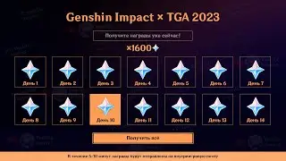 ⚠️ещё 1600 ПРИМОГЕМОВ за ПАРУ МИНУТ! НОВАЯ НОМИНАЦИЯ ГЕНШИНА | Genshin Impact