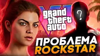 GTA 6 нужен хороший злодей!