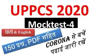 UPPCS 2020 MOCKTEST-4 | UPPSC Mocktest l UPPCS 2020 Test Series 2020 | UPPCS PRELIMS 2020 practice