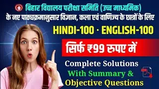 12th Class hindi, English Objective, Subjective Question | 12th class Objective question 2025