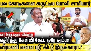 உதயநிதியால் செயலிழந்து போன பள்ளிக்கல்வித்துறை? - பொளந்துக் கட்டிய Journalist Pandian | Mahavishnu