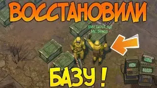 ОБНОВЛЕНИЕ 1.12.3 ! АВАНПОСТ ! ВОССТАНОВИЛ КЛАНОВУЮ БАЗУ ! Last Day on Earth: Survival