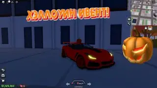 🍬Такси Босс Хэллоуин Ивент!🍬|roblox taxi boss