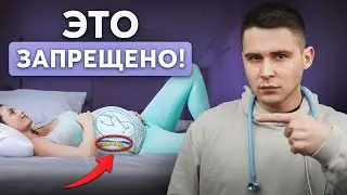 ТЫ ВРЕДИШЬ РЕБЕНКУ! Как НЕЛЬЗЯ спать во время беременности?