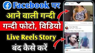 Facebook par gandi video kaise band kare 2024 | Facebook me gandi video kaise band kare