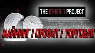 ETHER1 монета на базе Эфира Майнинг Профит Торговля