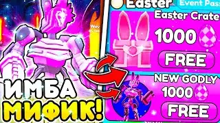 🐇🥚СРОЧНО! ЭТО самый ЛУЧШИЙ ГОДЛИ ЮНИТ в Toilet Tower Defense | Roblox