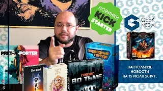 НОВОСТИ НАСТОЛЬНЫХ ИГР - Нас ждут НОВЫЕ крутые игры на 15 июля