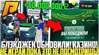 РАБОЧИЙ БАГ В БЛЭКДЖЕК В КАЗИНО НА РАДМИР РП! КАК СДЕЛАТЬ Х2 ЗА 10 МИНУТ? - RADMIR CRMP