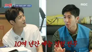 [청소광 브라이언] 10여 년간 예능 경험 전무?! 너무 긴장돼 새벽 5시에 기상한 서준영🤣, MBC 240827 방송