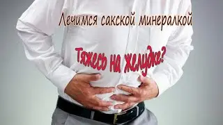 «Крым2020 - Саки»🔘«Водная обсерватория»🔘«Голая Наташа»🔘Помогает ли сакская минералка 