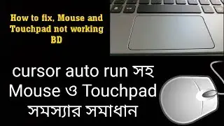 How to solve Mouse and touchpad not working bangla 2019,Jumping mouse cursor bd 2019,