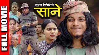 Sane (साने) FULL MOVIE || Nepali Sentimental Serial || April 9 - 2024 By Suraj Ghimire