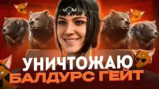 Критика Baldurs Gate 3 после 1000 часов