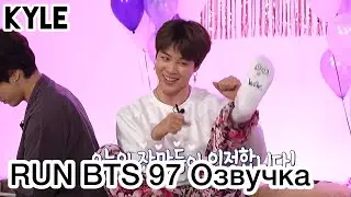 [Озвучка by Kyle] RUN BTS - 97 Эпизод Пижамная вечеринка 1 часть  24.03.2020г