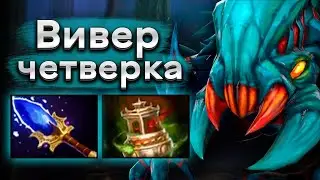 Вивер 4 позиции от Тофу! - Weaver tOfu 7.34 DOTA 2