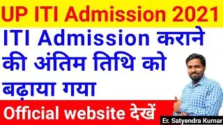 iti admission last date 2021 | up iti cut new form kab aayega | up iti 4th merit list 2021 kab ayega
