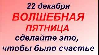 22 декабря праздник День Анны Зимней. Что делать нельзя. Народные приметы и традиции.