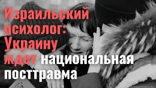 Посттравма в национальном масштабе - что ждет Украину после войны