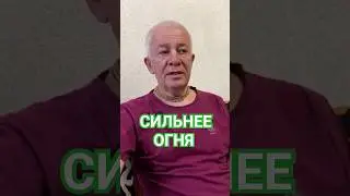 Не горит в огне.