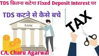 TDS applicability on Fixed deposit interest| how to avoid TDS on Fixed Deposit 