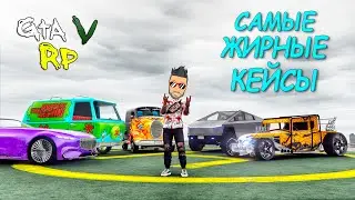 ГОДОВЩИНА ГТА 5 РП! ОТКРЫВАЕМ НОВЫЕ КЕЙСЫ, В КОТОРЫХ ЕСТЬ БУКВАЛЬНО ВСЁ (ECLIPSE GTA 5 RP)