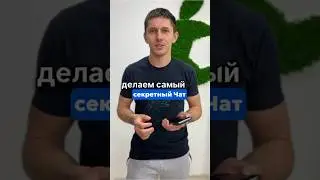 Максимально секретно в твоем 