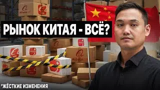 Доставка из Китая – ЭТИ ИЗМЕНЕНИЯ КОСНУТСЯ ВСЕХ! Что теперь делать?