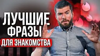 Как переписываться с девушкой? Что написать девушке? Переписка с девушкой примеры