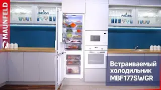 Холодильник-морозильник встраиваемый MAUNFELD MBF177SWGR