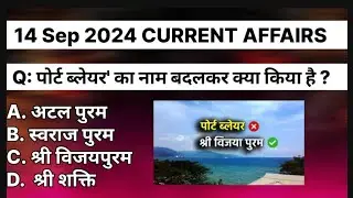 14 September 2024 Current Affairs | Current Affairs | Daily Current Affairs 