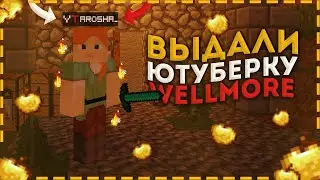 ❌🛑ВЫДАЛИ ЮТУБЕРКУ НА СЕРВЕРЕ WELLMORE I НАРЕЗКА PVP🛑❌