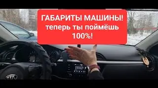 ГАБАРИТЫ МАШИНЫ!☝гениально просто!теперь ты будешь знать!