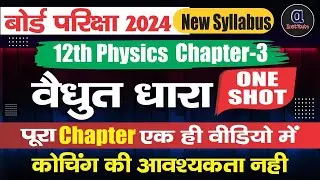 12th physics ch 3 full chapter 2024,/vidyut dhara class 12 full chapter,/electric current one shot